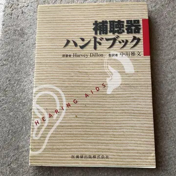 보청기 핸드북
