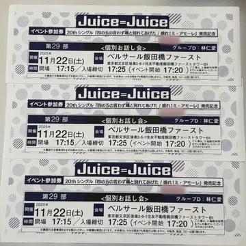 Juice=Juice 하야시 히나 개별 토크 이벤트 제29부 3장
