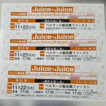Juice=Juice 하야시 린아이 개별 토크 이벤트 제30부 3장