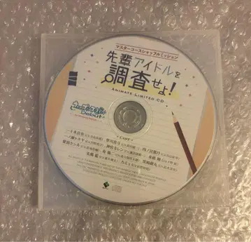 미개봉 우타프리 애니메이트 특전 CD