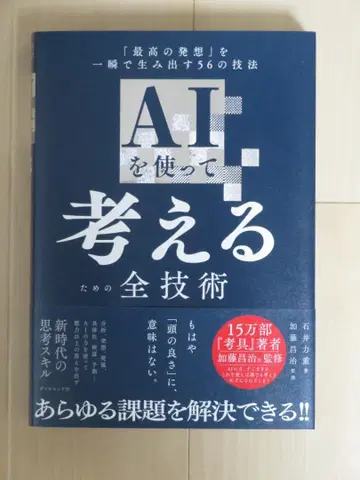 AI를 사용하여 생각하는 모든 기술