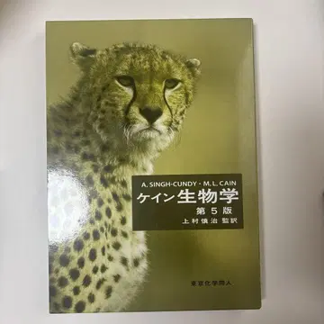 케인 생물학 제5판