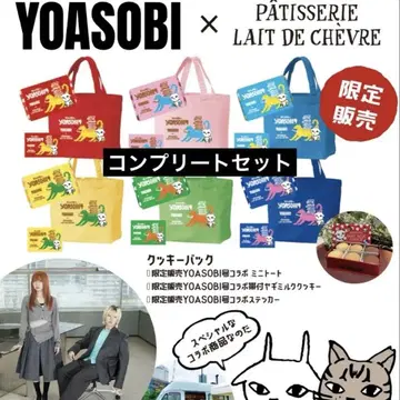 [ 한정판 ] YOASOBI x PATISSERIE 이와테 굿즈 컴플리트