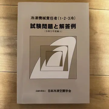 냉동기 시험 문제 텍스트 법규집 세트