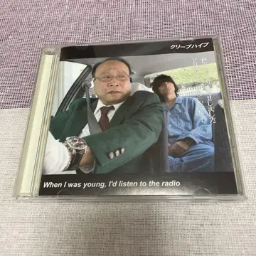 [단종 CD] 크리프하이프 When I was young ~