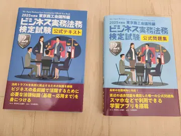비즈니스 실무 법무 검정 시험 공식 텍스트 문제집 세트