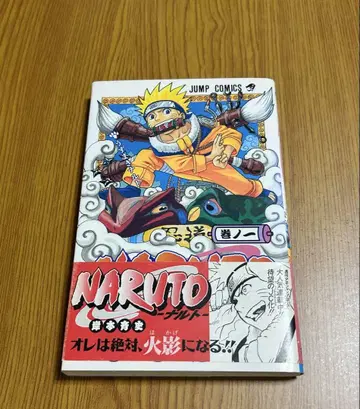 [초판] NARUTO 나루토 1권 초판 제1쇄 발행 오비 포함
