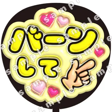 번 옐로우 컬러 엠보싱 부채 글자 팬서비스