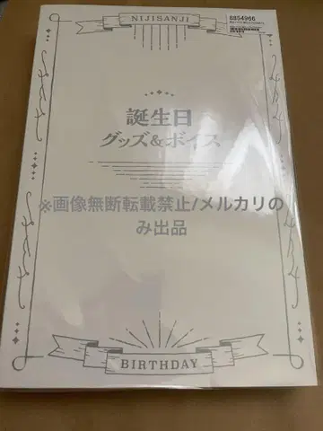 니지산지 사에키 잇테츠 생일 굿즈 풀세트 2023
