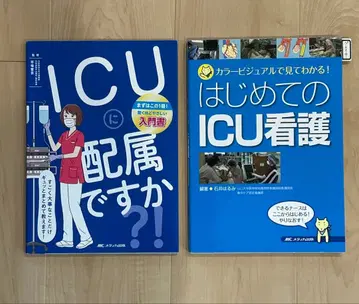 처음 만나는 ICU 간호 ICU에 배치되셨나요?! 2권 세트
