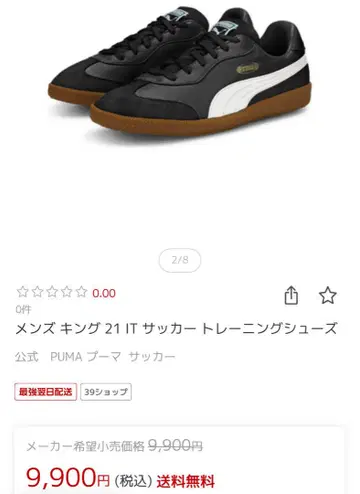 2024 PUMA KING 스니커즈 축구 트레이닝 슈즈 23.5