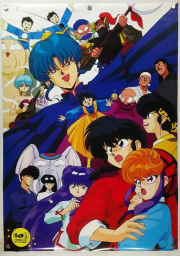 란마 1/2 B2 포스터