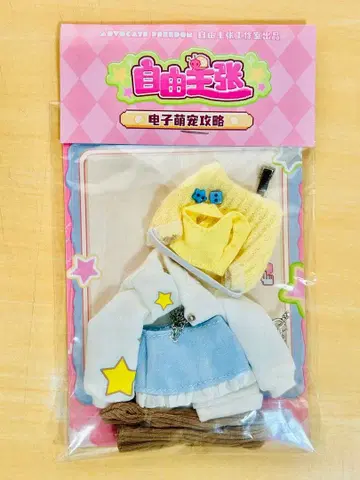 자유 주장 디지털 반려동물의 가상 세계 별의 의류 의류만