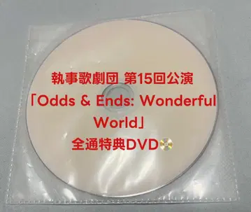 집사 가극단 제15회 공연 통신 혜택 DVD