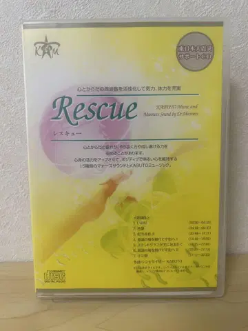Rescue 릴렉세이션 음악 CD