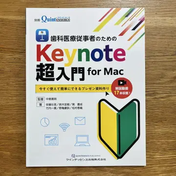 치과 의료 종사자를 위한 Keynote 초입문 for Mac