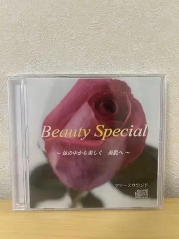 뷰티 스페셜 CD - 나스 사운드