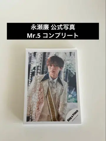 King & Prince 나가세 렌 공식 사진 Mr.5 개인 컴플리트