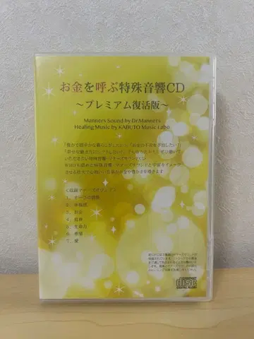 돈을 부르는 특수 음향 CD ~프리미엄 부활판~