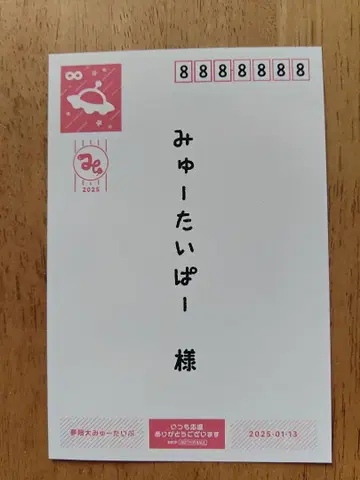 무겐다이 뮤타입 연하장