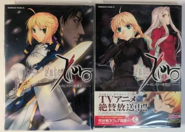 Fate/Zero 1, 2권 세트 컬렉터 상품 초판