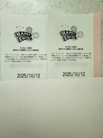 디즈니 해피 응모 10/12