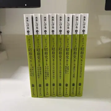 [ 새상품 ] 코믹 쇼와사 전권 세트 미즈키 시게루