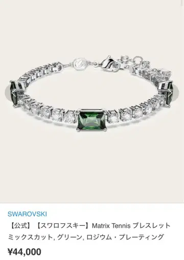 새상품 SWAROVSKI 에메랄드 컷 팔찌 그린 녹색