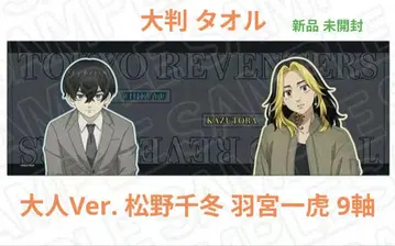 도쿄 리벤저스 마츠노 치후유 하네미야 카즈토라 어른 ver. 9축