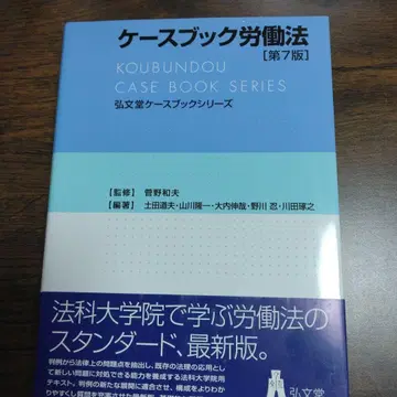 케이스북 노동법