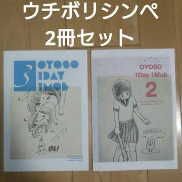 (2권 세트) 우치보리 신페 [OYOSO 1Day 1Mob] 2&3