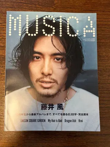MUSICA 후지이 카제 특집호