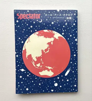 Spectator 홀 어스 카탈로그 후편