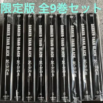 DARKER THAN BLACK -흑의 계약자- 한정판 전 9권 세트