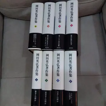 오카다 히데히로 저작집 전 8권 세트