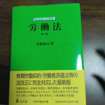 노동법