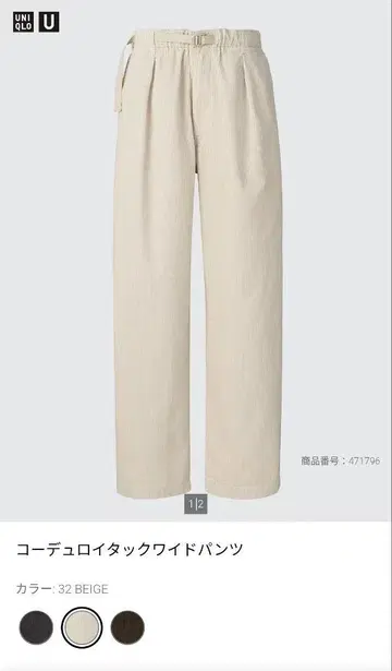 유니클로 U 코듀로이 턱 와이드 팬츠 베이지 S