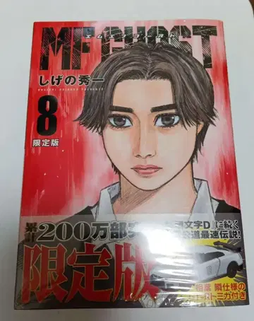 MF 고스트 8권 한정판 미개봉 새상품