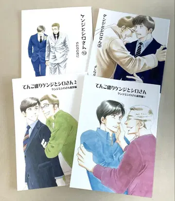 어제 뭐 먹었어? 켄지 시로 씨