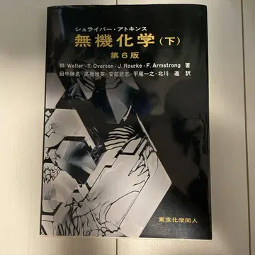 슈라이버 아킨스 무기화학 하