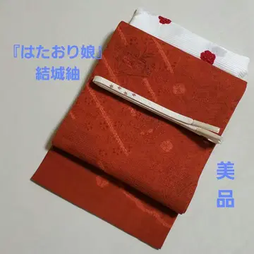새상품급 유키츠무기 하타오리무스메 순수 실크 후쿠로 오비  후쿠로 오비