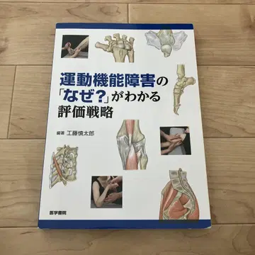 운동 기능 장애의 [왜?]를 알 수 있는 평가 전략
