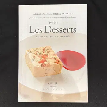 신장판 Les Desserts 유미타 토오루