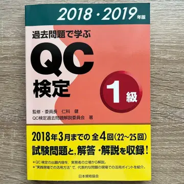 기출문제로 배우는 QC 검정 1급 2018 2019년판