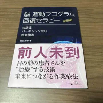 뇌 운동 프로그램 회복 테라피 DVD 포함