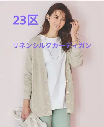 23구 베이지 V넥 가디건 38 린넨 실크 릴리얀 가디건