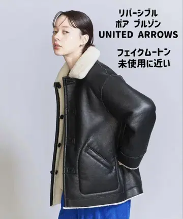 페이크 무스탕 리버서블 보아 블루종 UNITED ARROWS