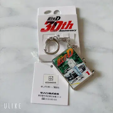 이니셜D 키링 1권