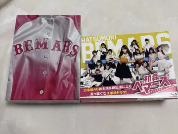 하츠모리 베마즈 Blu-ray SPECIAL BOX (6매 세트)