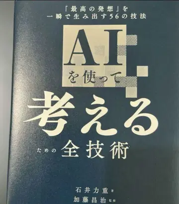 AI를 사용하여 생각하기 위한 모든 기술